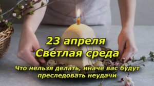 Приметы 23 апреля: что запрещено делать в день Терентия Маревного