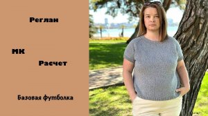 Реглан расчёт вязание без швов сверху вниз
