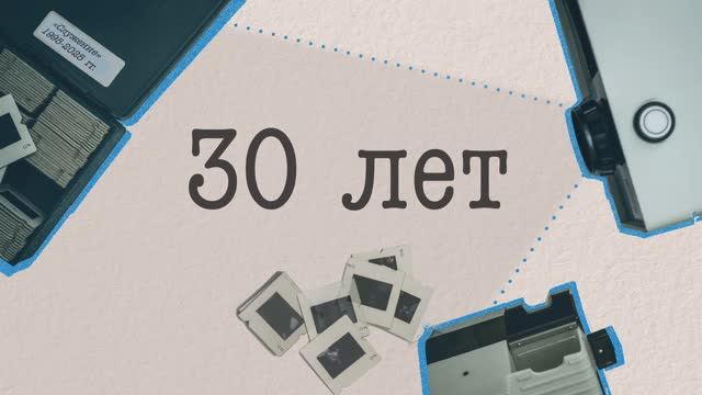 30 лет Нижегородской Ассоциации Неправительственных Некоммерческих Организаций «Служение»