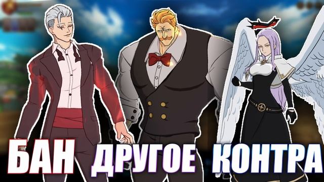 ЭТО ЛУЧШИЙ ПЕРСОНАЖ, КОТОРЫЙ КОГДА-ЛИБО ВЫХОДИЛ | Seven Deadly Sins: Grand Cross смотреть онлайн
