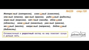 Руский язык учебник. 3 класс. Часть 1. Канакина Упражнение 229