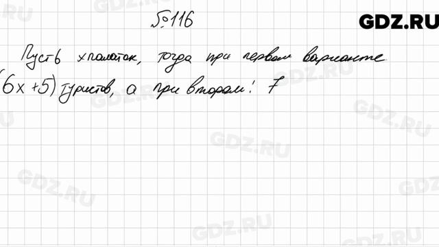 № 116 - Алгебра 7 класс Мерзляк смотреть онлайн