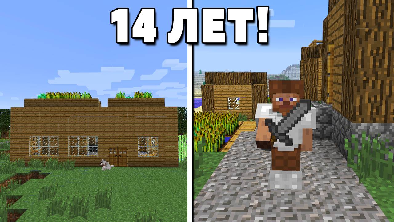 Спустя 14 ЛЕТ восстановил свой СТАРЫЙ МИР в Майнкрафт