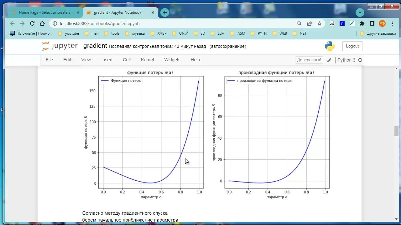 py273 Метод градиентного спуска смотреть онлайн
