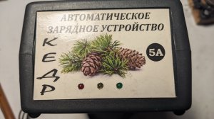 ,,,,Кедр «»современное автозарядное.Обзорчик.