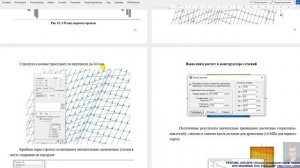 Деревянная стропильная система. ЛИРА-САПР. Моделирова