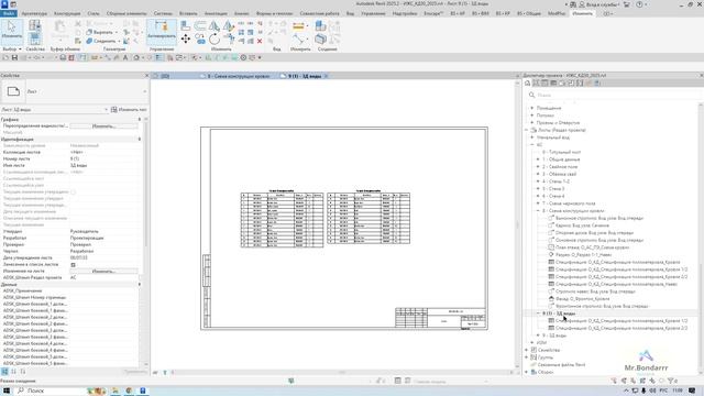 Autodesk Revit: Разделение таблицы (памятка)