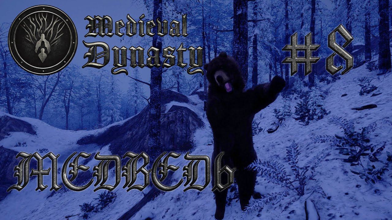 Medieval Dynasty #8 Медведь