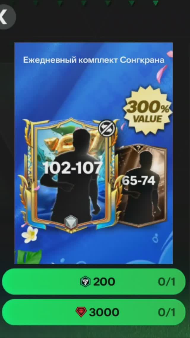 Ежедневный комплект Сонгкрана за 3000 #fcmobile #фкмобайл #fc25 #фк25 #shorts