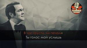 Калинка караоке " Серенада трубадура ", Муслим Магомае?