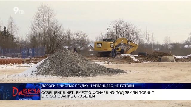 Дороги в Чистых прудах и Урванцево не сдали в срок смотреть онлайн
