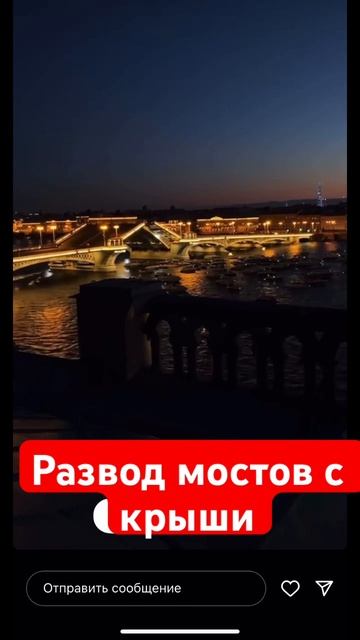 Развод мостов с крыши Tg/ig Turburo812 #питер #мосты #красота #?