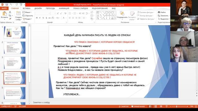 Тренинг "Работа онлайн" смотреть онлайн