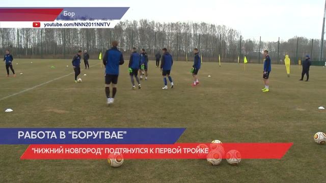 "Нижний Новгород" готовится к матчу с "Ротором" смотреть онлайн