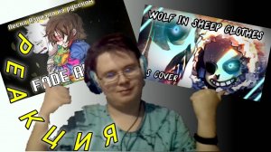 "Исчезну", "Волк в овечьей шкуре"! РЕАКЦИЯ НА ПЕСНИ! РЕАКЦИИ!