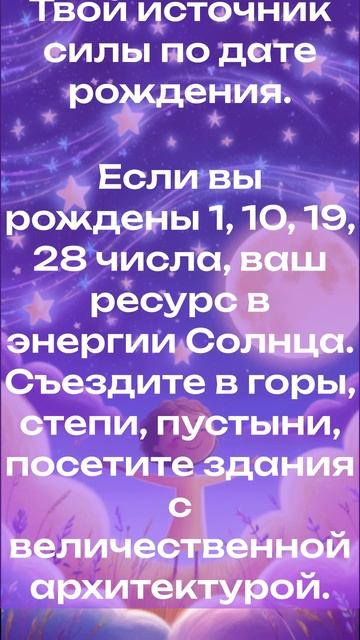 Твой источник силы по дате рождения смотреть онлайн