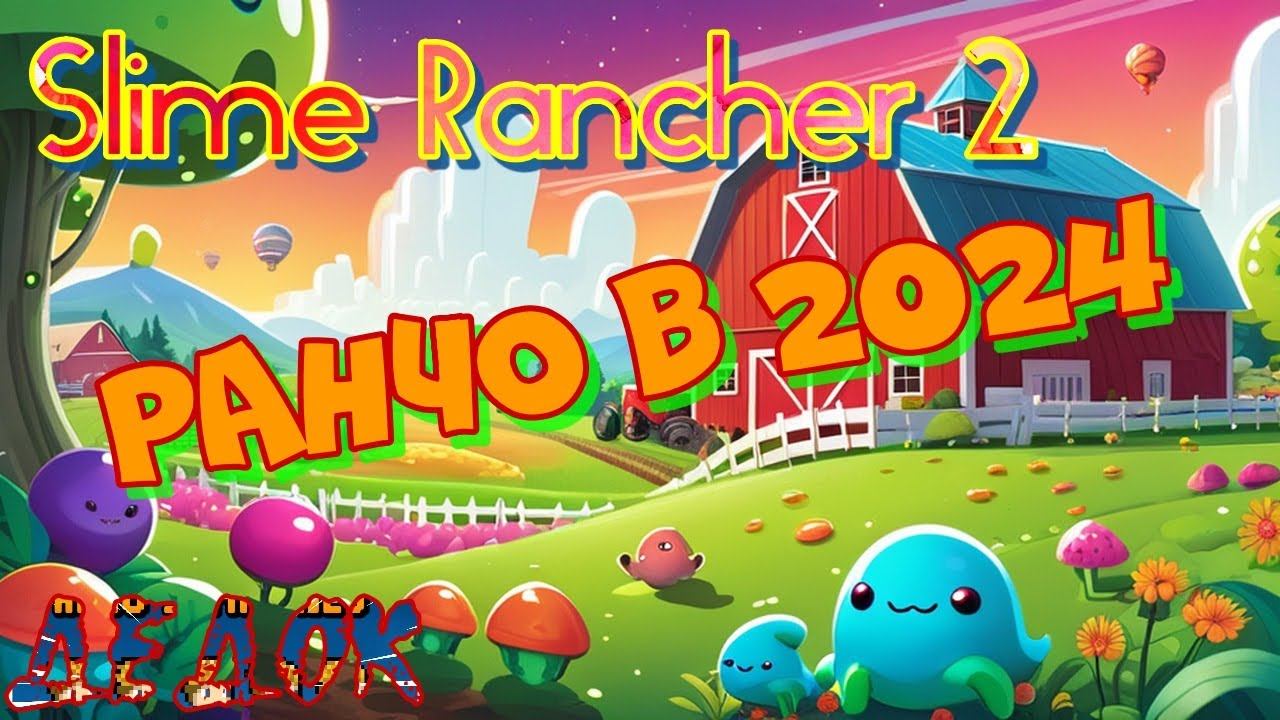 Изучаем новые возможности Slime Rancher 2