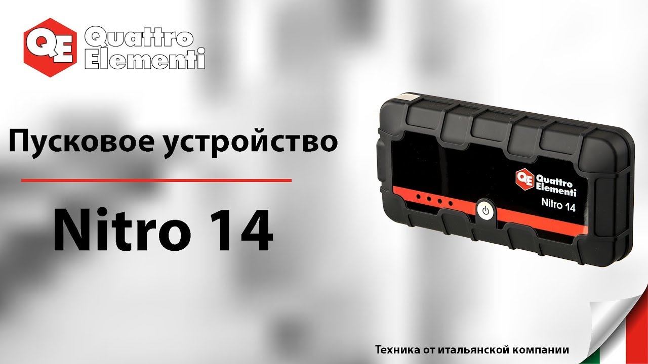 ОБЗОР | Пусковое устройство | Зарядное | Nitro 14 смотреть онлайн