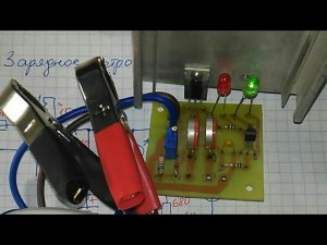 Для начинающих. Простое автоматическое двухтиристорное зарядное устройство.