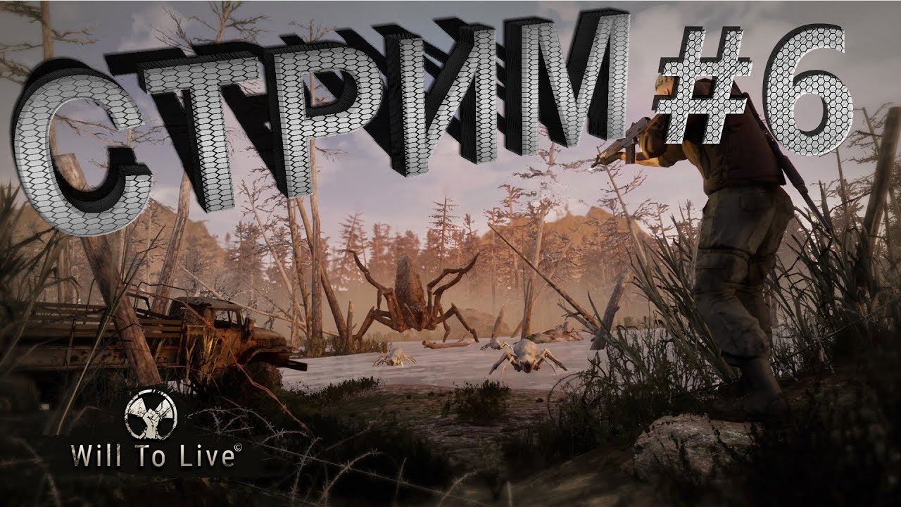 Will To Live Online #6 Стрём! Боссы, группа и трэш.