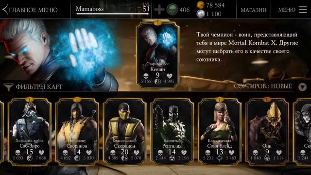 Мои все персонажи и открываю пак Нобор Снаряжения в M K X mobile смотреть онлайн