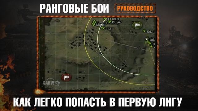 Руководство по ранговым боям | Как легко попасть в первую лигу? смотреть онлайн