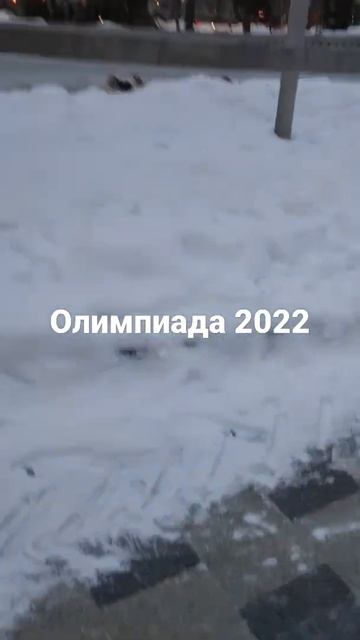 11 февраля 2022 г. смотреть онлайн