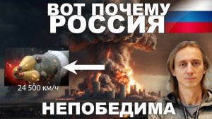 Почему Россию НЕВОЗМОЖНО победить. Вас удивит данная идея