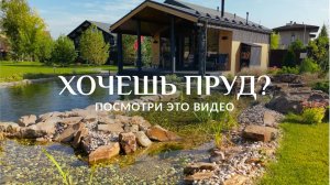 Как построить пруд на участке. Водоём, который будет радовать вас долгие годы!