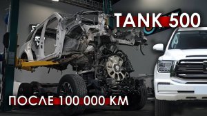 TANK 500 после 100 000 км — ШОКИРУЮЩИЕ результаты разбора (часть 2)