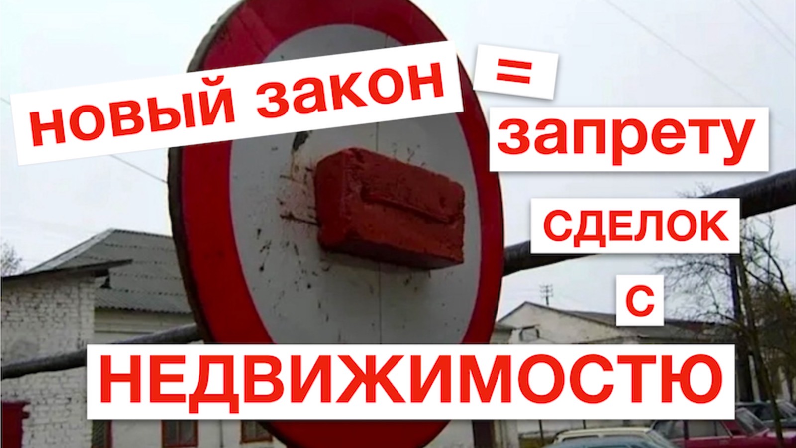 Недвижимость, Inside.