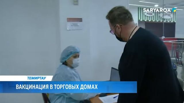 ARQA NEWS | ТЕМИРТАУ. ВАКЦИНАЦИЯ В ТОРГОВЫХ ДОМАХ смотреть онлайн