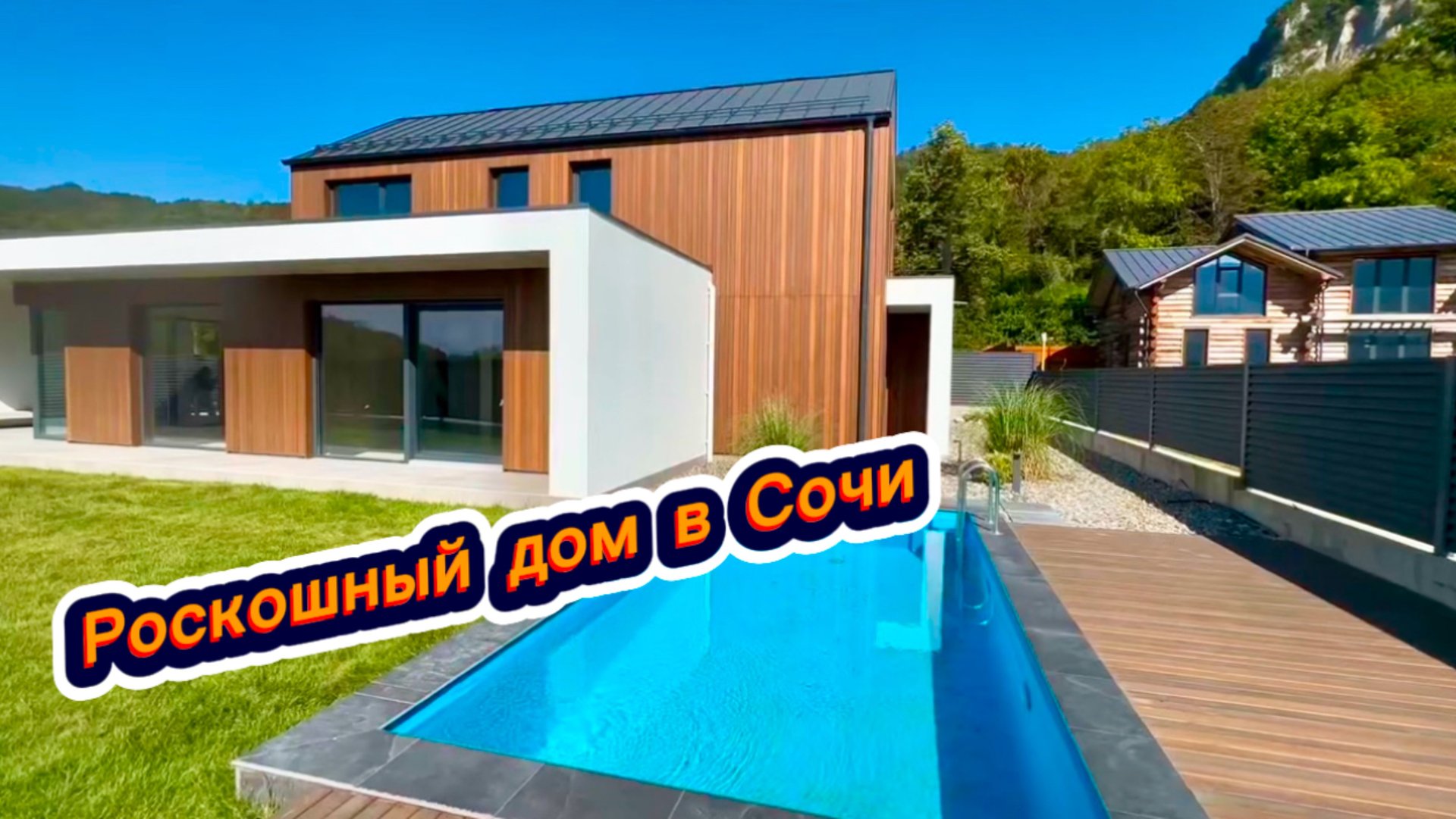 Дом в горах Сочи на Красной Поляне с бассейном и шикарным видом на горы смотреть онлайн