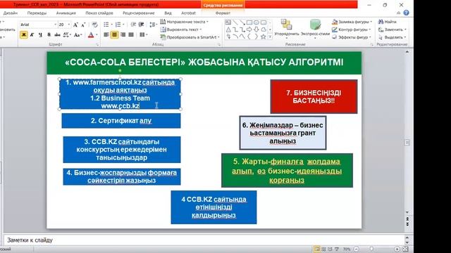 Семинар тренинг Coca Cola Белестері 22 июня 2023 смотреть онлайн