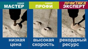 КАК ПРОСВЕРЛИТЬ ОТВЕРСТИЕ В БЕТОНЕ | ОБЗОР БУРОВ ПРАКТИКА