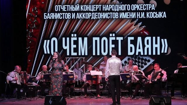 К. Веласкес "Бессаме мучо" поёт Ксения Морозова в сопр. Оркестра баянистов им. Косыка Новосибирск смотреть онлайн