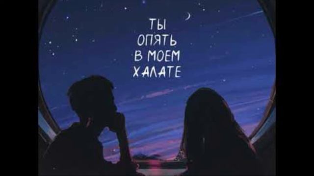 Ты опять в моем халате НОВИНКА 2020 смотреть онлайн