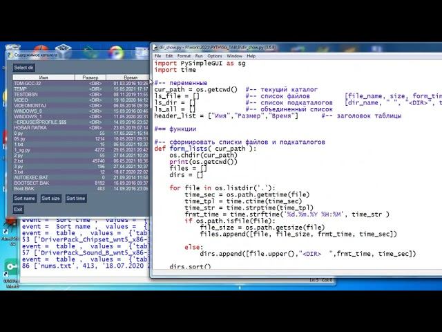 py190 PySimpleGUI - обработка таблицы(Table) смотреть онлайн