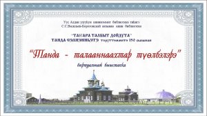 СР культуратын туйгуна, культура ветерана Макеева Мария Дмитриевна туһунан виртуальнай быыстапка.