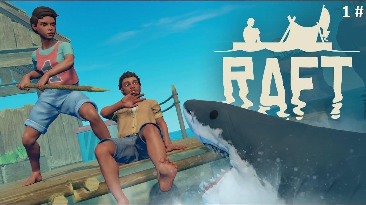 Прохождение Raft 1 # (Готовим плот к прохождению сюжета) смотреть онлайн