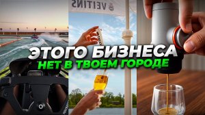 Новейшие Бизнес ИДЕИ 2025! Топ ПРИБЫЛЬНЫХ Идей с Минимальными Вложениями