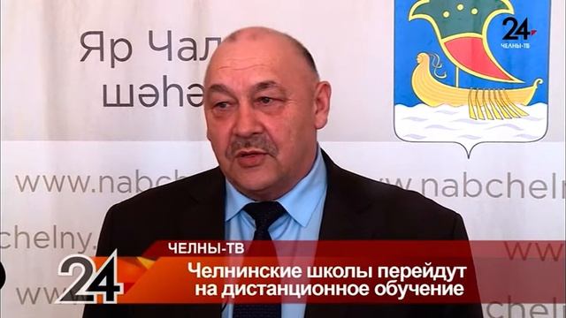 Челнинские школы перейдут на дистанционное обучение смотреть онлайн