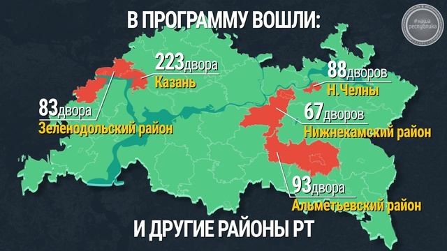 Сколько дворов отремонтируют в Татарстане в 2021 году? смотреть онлайн