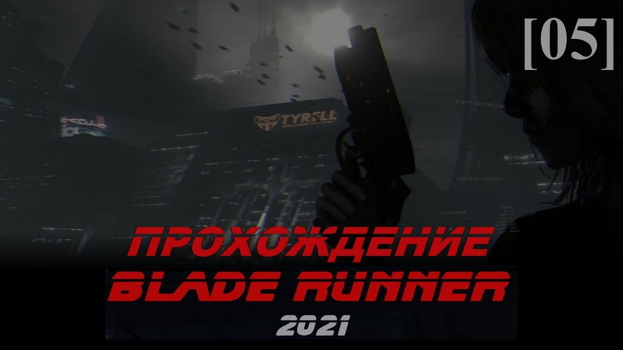 Blade Runner 2021 [05]