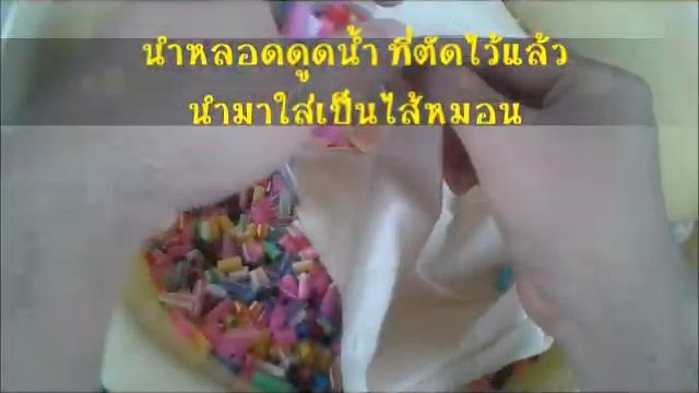 หมอนเพื่อสุขภาพ ไม่มีไรฝุ่น DIYจากหลอดกาแฟ Recycle Drinking By unclenui смотреть онлайн