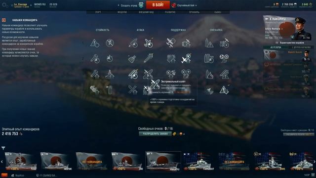 Новые перки капитана! Полный обзор (World of Warships 0.6.0) смотреть онлайн