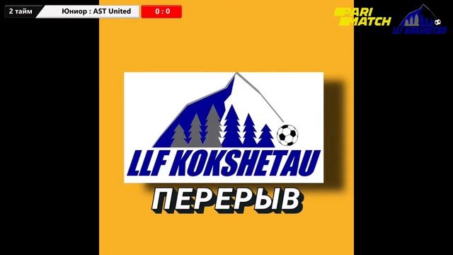 Юниор - Astana United, 4 тур, детский Республиканский турнир Birlik CUP 2021г (2012-13г) смотреть онлайн