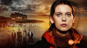 Сериал Остров Льюис-энд-Гаррис 1 сезон 4 серия из 4 / An t-Eilean