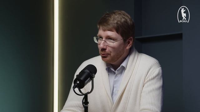 ФОИЛ подкаст: о создании бизнеса, сотрудниках, росте и онтопсихологии. смотреть онлайн