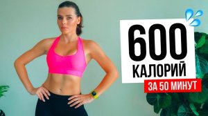 Сжечь 600 калорий! Аэробика для похудения Дома TGym